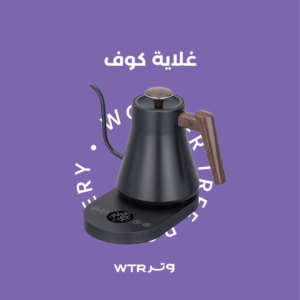 غلاية كوف بقاعدة طولية 800 مل -