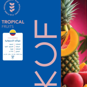 كولومبيا فواكه استوائية انفيوزد - كوف | Tropical Fruits