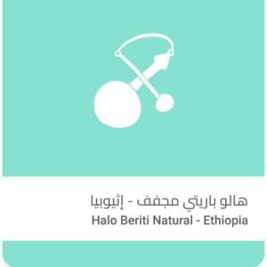 اثيوبيا هالو باريتي - سلالات | Halo Beriti