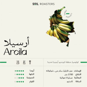 كولومبيا ارسيلا عسلية - سويل | Arcila